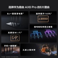 华为路由器AX6Pro千兆家用无线WiFi6+穿墙王家用家长电竞漏油器大户型高端增强器全屋WiFi