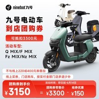 九号（Ninebot）九号电动车到店团购券【门店提车】 到门店选车型颜色