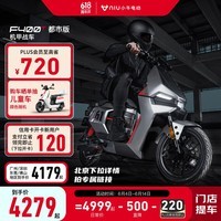 小牛电动【新品到店自提】F400T 电动自行车 智能长续航 新国标电动车 到店选色