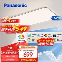 松下（Panasonic）吸顶灯客厅灯全光谱智能大功率超薄护眼 咖色米家款140瓦HHXSX164