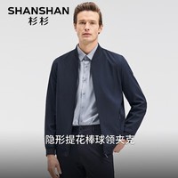 SHANSHAN杉杉夹克男春秋新款户外防风简约上衣中青年男士休闲纯色棒球领外 藏青色 180