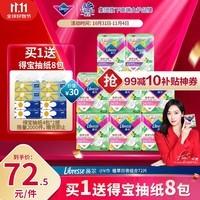 薇尔卫生巾姨妈巾防漏 植萃系列日夜组合72片（日用60片+夜用12片）