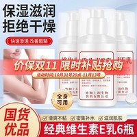 巴半维生素E乳滋润嫩肤面部高保湿擦脸清爽不粘乳液按压式 维生素E乳 100ml 6瓶