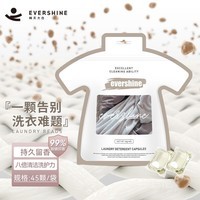 EVERSHINE洗衣凝珠浓缩香味持久除菌除螨丹麦酵素柔顺洗衣液香珠 45颗/袋