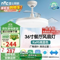 雷士（NVC）LED照明风扇灯吊扇灯隐形简约北欧餐厅卧室高显白色变频定时36寸