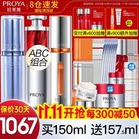 珀莱雅（PROYA）红宝石双抗源力精华液早c晚a套装abc抗皱毛孔收缩3.0版官网旗舰款 红宝石50ml+双抗50ml+源力50ml