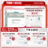 可复美秩序次抛 稀有人参皂苷致研净痘舒缓次抛精华液 祛痘修护舒缓控油 秩序次抛30支/盒