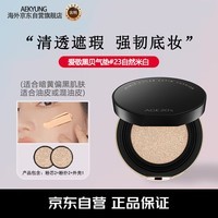 Aekyung Age 20\'sAEKYUNG爱敬黑贝气垫遮瑕持久不脱妆保湿粉底bb霜黑贝23自然色