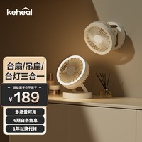 科西（KEHEAL）多功能无线折叠风扇家用台式壁挂桌面轻音小型带灯电风扇宿舍户外露营 SH-M1