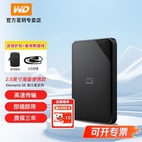 西部数据（WD） 2t移动硬盘1t便携外置存储2.5英寸USB3.0兼容mac 稳定耐用 4t5t大容量 外接机械 高速 SE新元素2TB（WDBEPK0020BBK） 【标配】原厂数据线+硬盘包