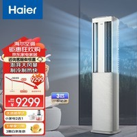 海尔（Haier）空调立式3匹澎湃风 新一级能效变频冷暖 AI声源定位送风双极离子除菌柜机空调KFR-72LW/A7DBA81VU1 3匹 一级能效 72LW/A7DBA81VU1