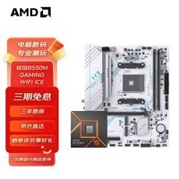 AMD 锐龙CPU搭华硕 主板CPU套装 板U套装 铭瑄B550M GAMING WIFI ICE R5 5600(散片)