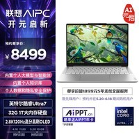联想YOGA Air 14 AI元启14英寸AIPC轻薄笔记本电脑 英特尔酷睿Ultra7-155H 32G 1T 2.8KOLED屏 120Hz