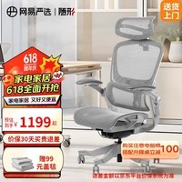 网易严选探索家3D/PRO人体工学椅转椅 电脑椅办公椅电竞椅520情人节礼物 【经典】3D太空灰无搁脚 120-155度(含) 可旋转可升降扶手