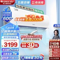 格力（GREE）空调 云佳 云锦三代 云炫 新能效 变频冷暖 自清洁 壁挂式 卧室空调挂机 大1匹 一级能效 云锦Ⅲ26机适用10-15平 挂机