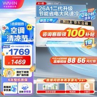 华凌空调小冰棒 超一级能效 变频冷暖空调 大风量1匹1.5匹 挂式空调挂机 HA1升级二代 以旧换新 大1匹 一级能效 KFR-26GW/N8HA1Ⅱ