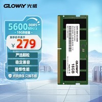 光威（Gloway）16GB DDR5 5600 笔记本内存条 天策S系列 助力AI 适配黑神话悟空