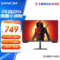 SANC 23.8英寸 2K原生180Hz FAST IPS 1ms响应 广色域10bit 低蓝光 游戏电竞小钢炮 电脑显示器G52