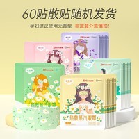 超亚热敷蒸汽眼罩护理舒缓眼疲劳眼部干涩遮光午睡恒温发热孕产护理 蒸汽眼罩60贴【混合香型随机发货