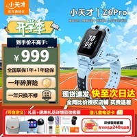 小天才电话手表Z6Pro少年版Z6Pr叶罗丽防水楼层定位初中生翻转双摄手表4G全网通手表旗舰GPS定位男女 Z6pro蓝色