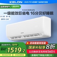 科龙（KELON）空调静省电 大1.5匹挂机新一级能效卧室变频冷暖轻音 以旧换新国家政府补贴20% KFR-35GW/QS1-X1