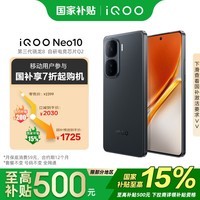 iQOO Neo10 12GB+256GB 疾影黑 国家补贴 超薄AI游戏手机 移动轻合约