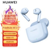 华为（HUAWEI）华为（HUAWEI）HUAWEI FreeBuds SE 2 真无线蓝牙耳机 通话降噪蓝牙5.3适用于苹果/安卓手机 蓝