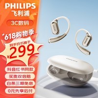 飞利浦（PHILIPS）舒适圈蓝牙耳机 骨传导概念真无线挂耳开放式不入耳夹式运动跑步长续航降噪通用苹果华为TAT3739白