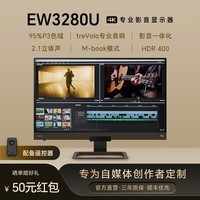 明基(BenQ)EW3280U显示器 32英寸4K P3视频后期剪辑观影 Mac护眼typec音箱PS5