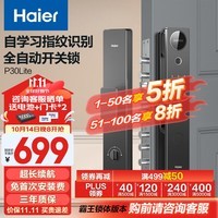 海尔（Haier）智能门锁指纹锁密码锁电子锁HFD-P30Lite-LA