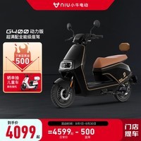 小牛（XIAONIU）【新品到店自提】G400动力版电动摩托车 长续航 智能两轮电动车 英伦黑（动力版）