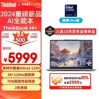 ThinkPad联想笔记本电脑ThinkBook 14+ 2024 AI全能本 英特尔酷睿Ultra5 125H 14.5英寸 32G 1T 3K 120Hz