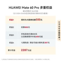 华为（HUAWEI）Mate 60 Pro雅丹黑12GB+512GB卫星通话超可靠玄武架构全焦段超清影像旗舰鸿蒙智能手机|华为大额券