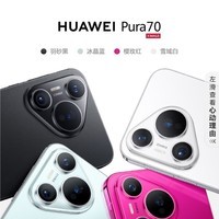 华为Pura 70 樱玫红 12GB 512GB 第二代昆仑玻璃 双超级快充 P70智能手机【赠服务】