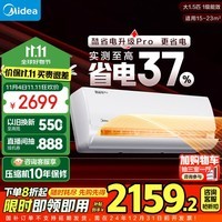 美的空调 大1.5匹 酷省电pro 新品升级空调挂机新一级能效变频冷暖2024家电政府补贴KFR-35GW/N8KS1-1P