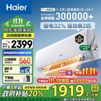 海尔（Haier）劲爽 1.5匹新一级能效变频省电 冷暖 卧室挂机空调 KFR-35GW/B5LAA81U1 国家政府补贴以旧换新