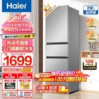 海尔（Haier）冰箱三开门218升大容量 风冷无霜租房家用 黑金净化保鲜净味独立变温区节能省电 政府补贴以旧换新 【2024新款】BCD-218WGHC3R9S9