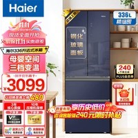 海尔（Haier）冰箱336L家用超薄一级能效双变频风冷无霜钢化玻璃面板 三档变温节能低噪清新祛味 以旧换新补贴 【母婴专属空间】BCD-336WLHFD8DB1