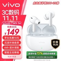 vivo TWS 3e 皓白 沉浸环绕音质 44H超长续航 智能主动降噪 XE W30 通用小米苹果华为手机 vivotws3e