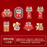 2025新款新年冰箱贴恭喜发财软胶磁贴国潮磁 【纳福-8片】