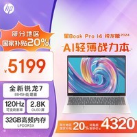 惠普HP 星Book Pro 14 锐龙版 2024 14英寸轻薄笔记本电脑(R7-8845H 32G 1T 2.8K 120Hz OLED屏 AI)银