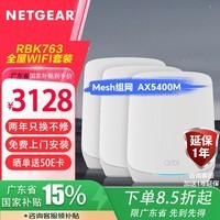 网件（NETGEAR）RBK763子母路由器千兆wifi6 家用大户型全屋wifi套装 真三频无线Mesh组网 AX5400/Orbi三只装