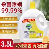 滴露衣物除菌液3.5L消毒液清新柠檬清香除菌除螨家庭装 滴露柠檬消毒液 3.5L 1瓶 3.5L 1瓶