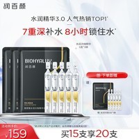 润百颜玻尿酸水润次抛精华液1.5ml*15支补水保湿面部精华护肤品礼物女 水润次抛精华1.5ml*15支