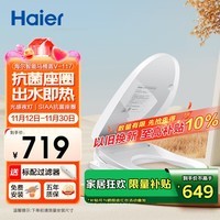 海尔（Haier）智能马桶盖 活水即热 清洗 电动加热抗菌坐便盖 自动夜灯 V-117