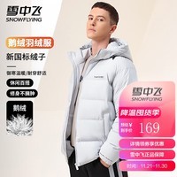 雪中飞鹅绒羽绒外套男士秋冬保暖时尚休闲舒适百搭宽松连帽短款羽绒服 灰色 180/96A(XL)