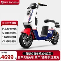 深远T90宝石蓝两轮电动自行车48V锂电动车全顺电机代步车高速外卖车 约100公里/磷酸铁锂/支持门店安装/蓝