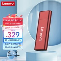 联想（Lenovo) 512GB 移动硬盘固态（PSSD）USB3.1接口 ZX1Mini系列 红色