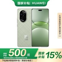 华为(HUAWEI)nova 13 Pro 国家补贴500元 洛登绿 512GB 前后多焦段人像 北斗卫星图片消息 鸿蒙智能曲面屏手机