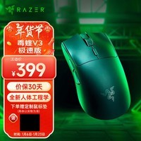 雷蛇（Razer）毒蝰V3pro专业版 V2pro 极速版无线鼠标 轻量化电竞游戏鼠标 人体工程学对称设计 毒蝰v3极速版【类肤表面 支持8KHZ轮询率】